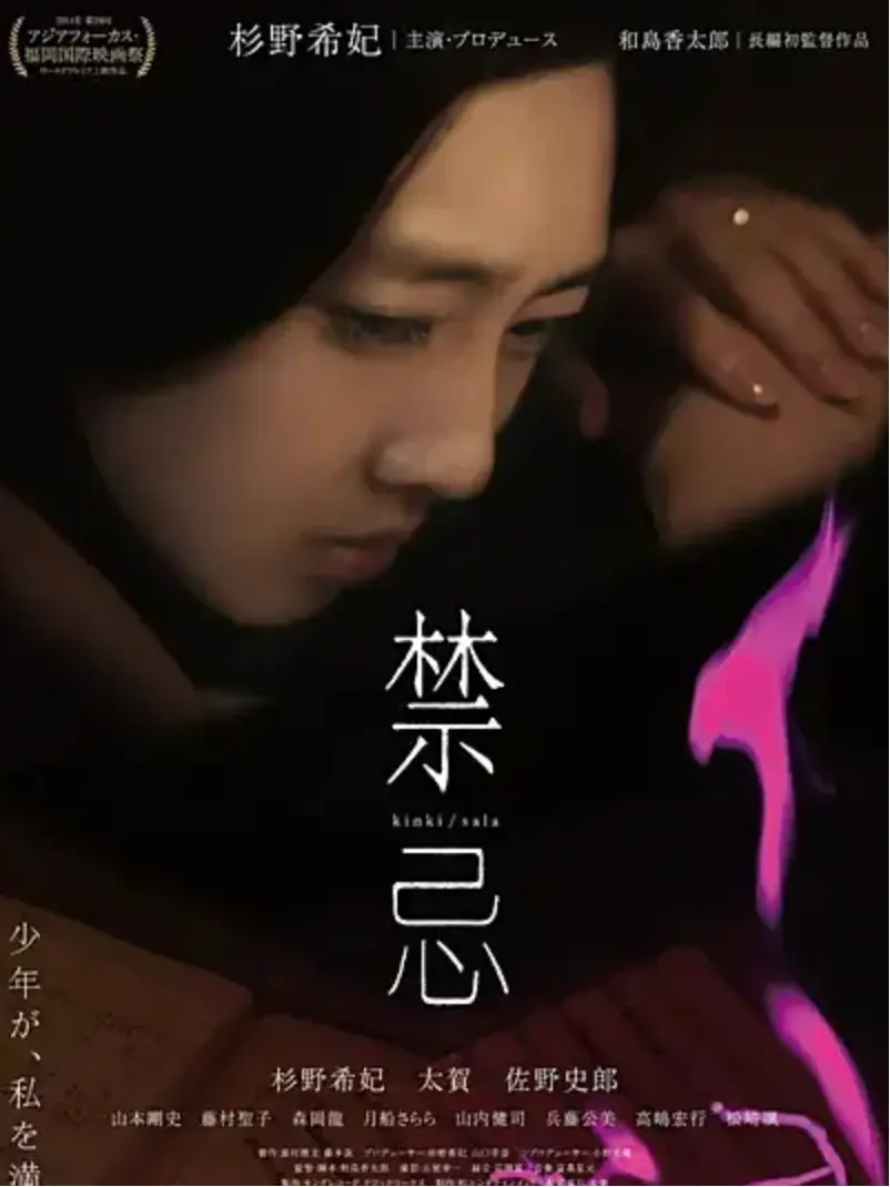 《禁忌》未删减版高清完整版在线看-日本电影《禁忌》1080P资源免费播放-剧情片全片无广告高清观看