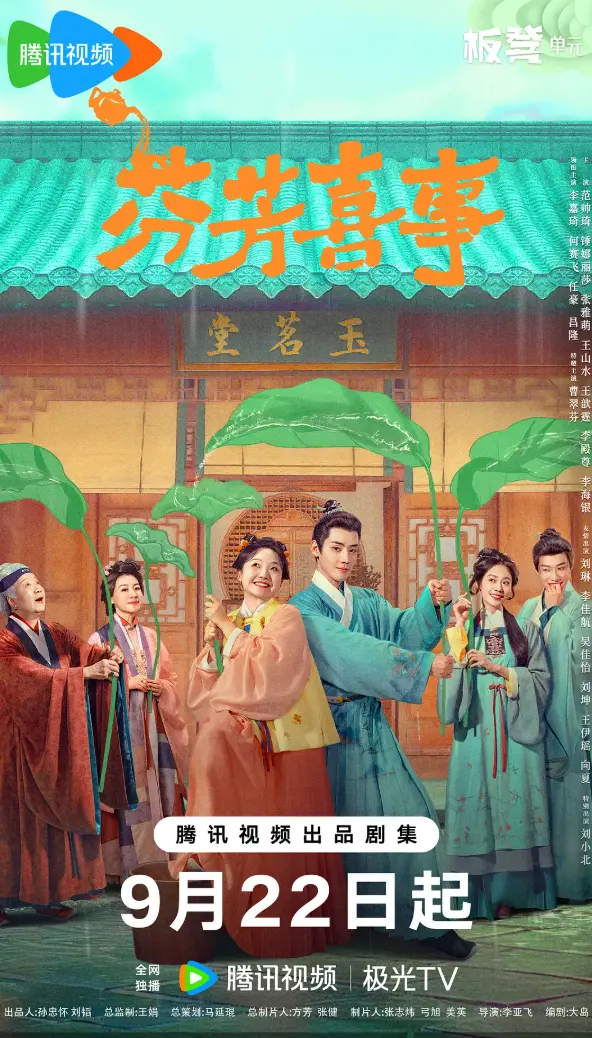 《芬芳喜事》全集高清在线观看-免费观看芬芳喜事完整版-1080P无广告播放-手机电脑均可流畅观看