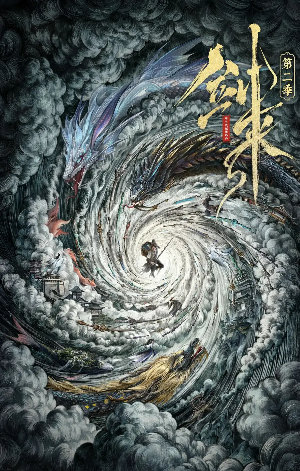 《剑来2》高清完整版在线观看-国产动漫剑来2全集免费播放-剑来2 无广告HD画质