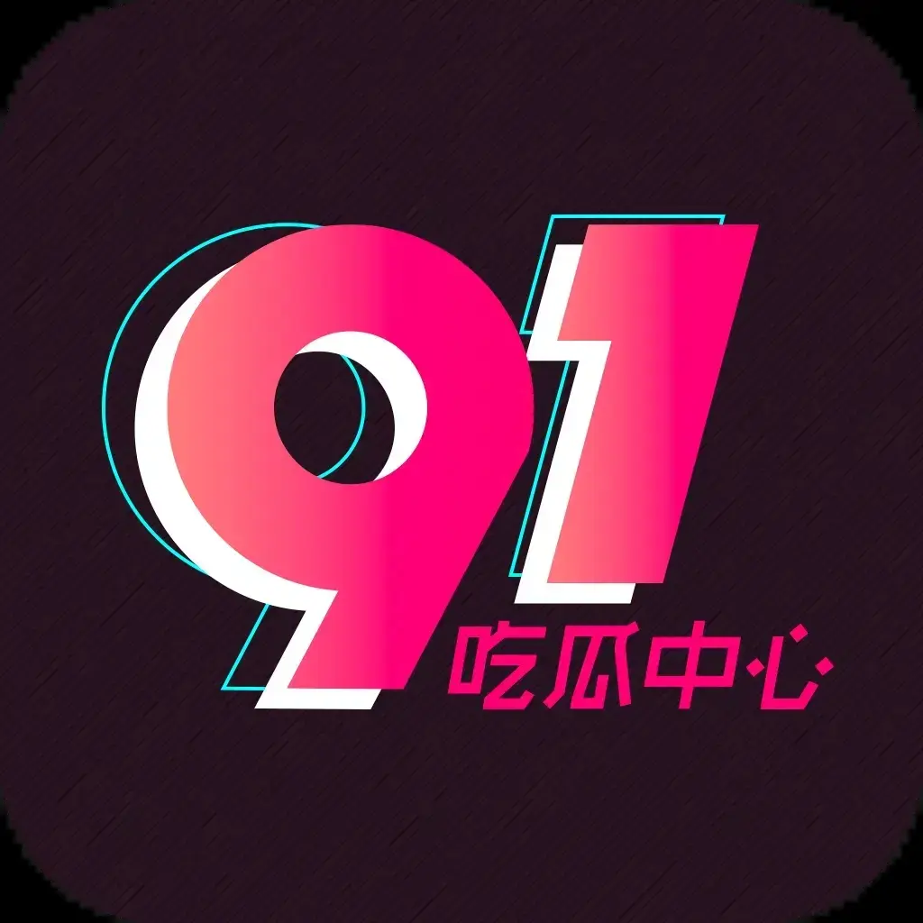 51吃瓜网每日大赛-2026找资源神器91黑料爆料APP下载-黑料网去广告VIP版app安装-51吃瓜全网热点实时更新吃瓜群众首选-每日大赛完整版