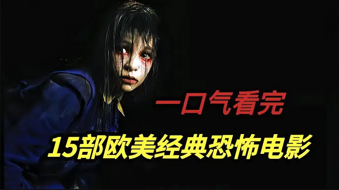 《欧美电影合集》在线播放1080P高清无删减-免费观看欧美电影合集全系列-海量高清欧美电影资源