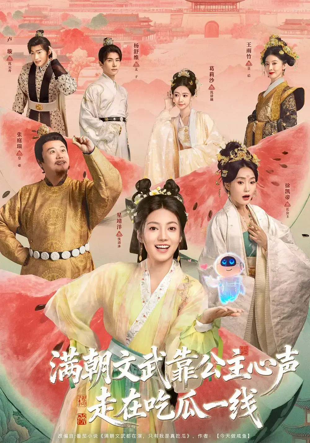 《满朝文武靠公主心声走在吃瓜一线》全80集未删减版免费播-热门短剧《满朝文武靠公主心声走在吃瓜一线》高清完整资源-在线观看及网盘下载