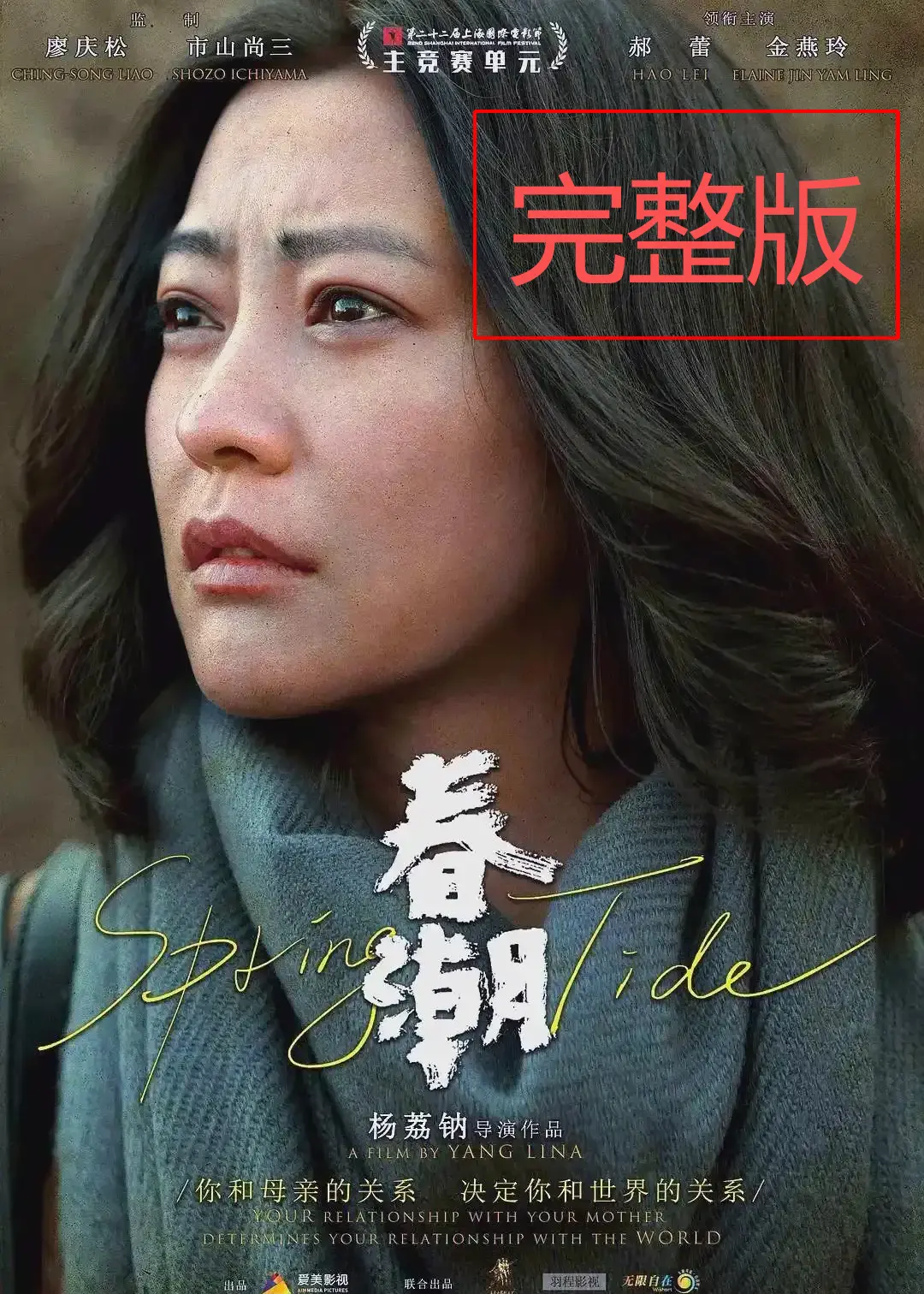 《春潮》1080P高清未删减版在线看-国产电影《春潮》完整版免费观看-2025年全集同步更新