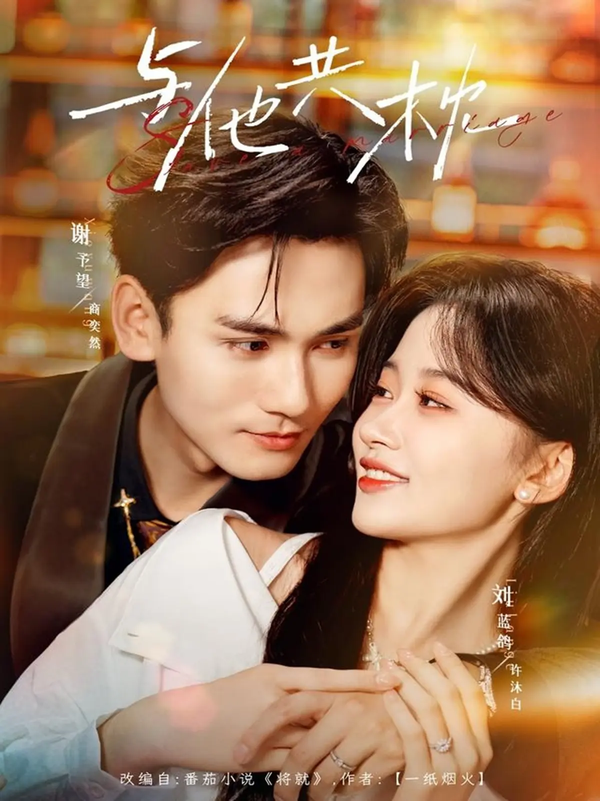 《与他共枕》短剧全集高清在线看-81集全谢予望刘蓝鸽主演无删减-都市情感剧1080P免费播放-网盘资源速存下载