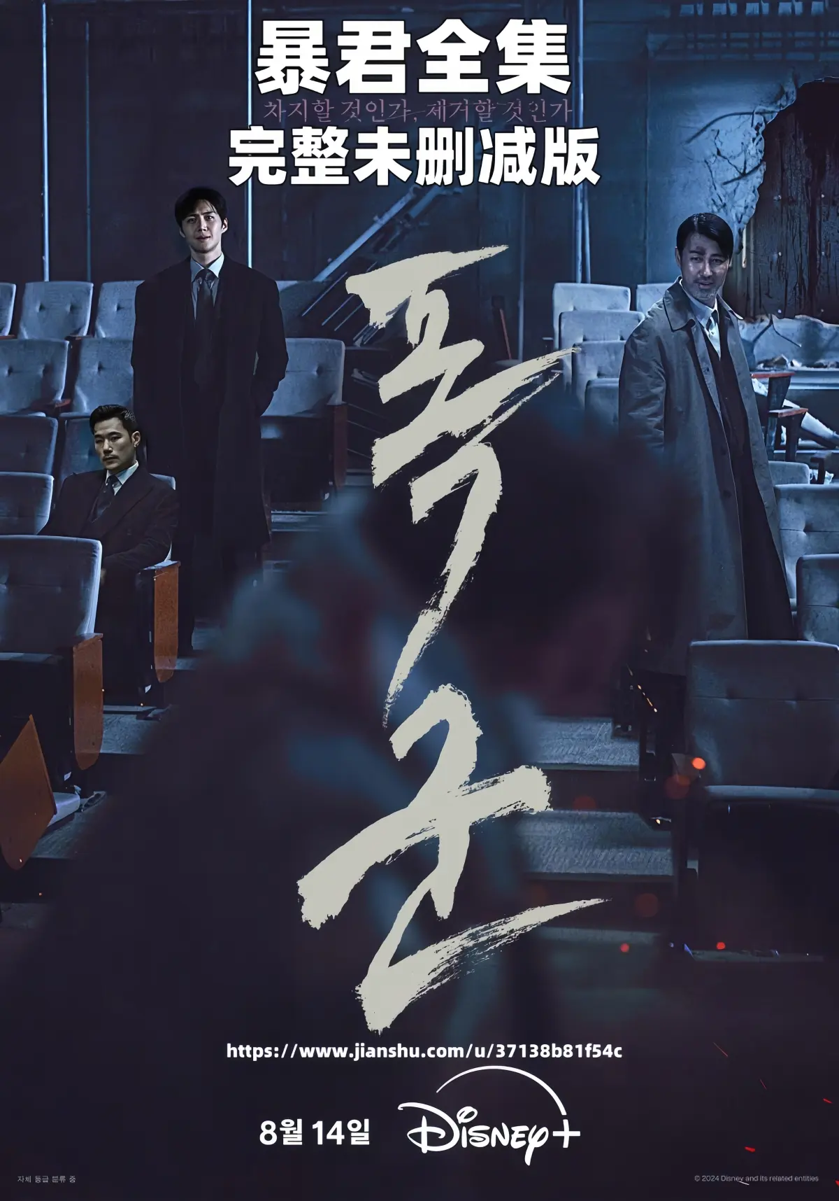 韩剧《暴君》全集免费在线观看-暴君1080P超清无删减韩语中字-高清播放夸克网盘迅雷百度云