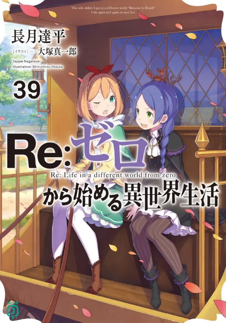 《Re:从零开始的异世界生活》轻小说全卷无删减-1至40卷加番外内容合集-支持TXT下载与在线阅读
