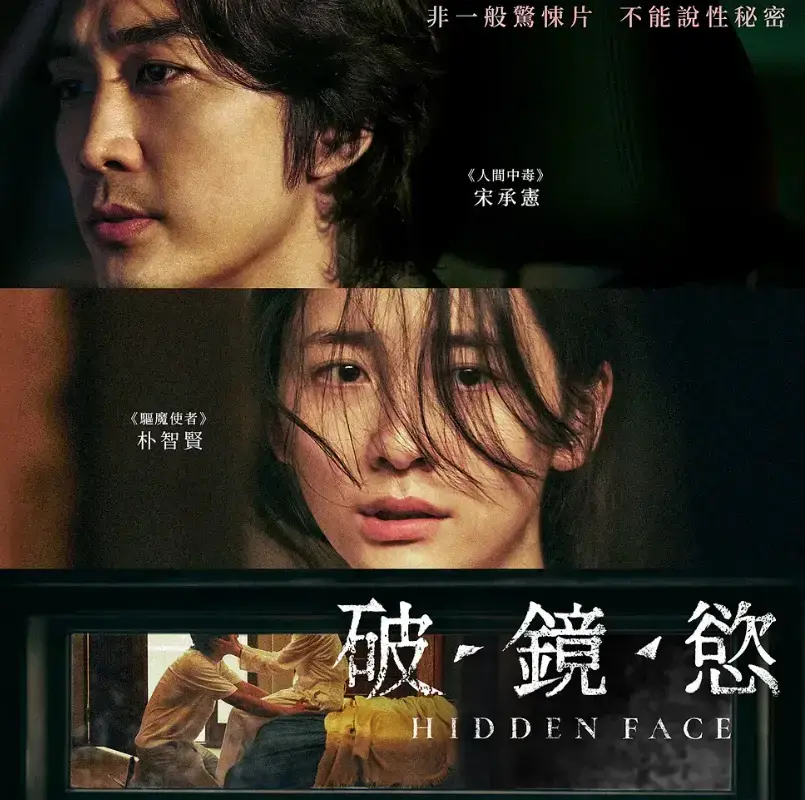 《隐藏的面孔》韩国电影HD高清播放-免费在线观看1080p超清版-网盘资源阿里云/UC下载