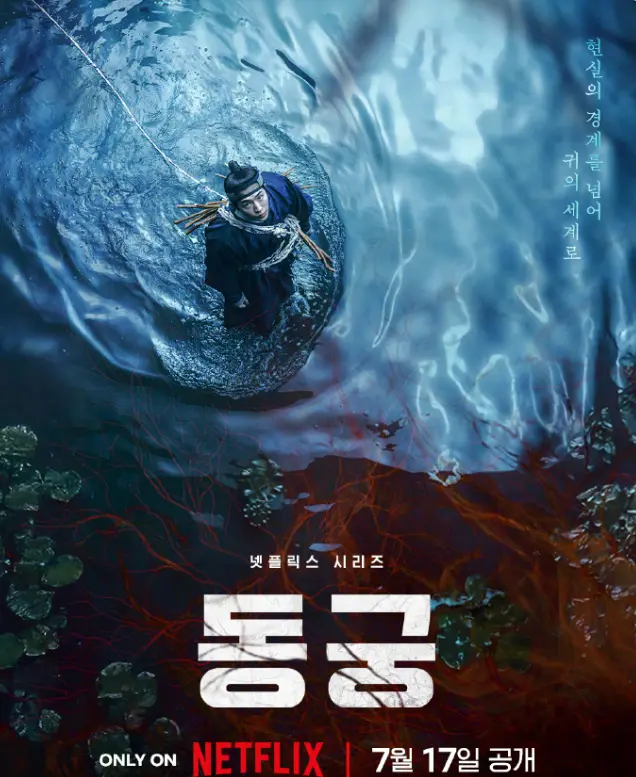 《鬼谜东宫》全集免费观看-2026最新韩剧《鬼谜东宫》HD高清在线-无删减版中字资源网盘下载