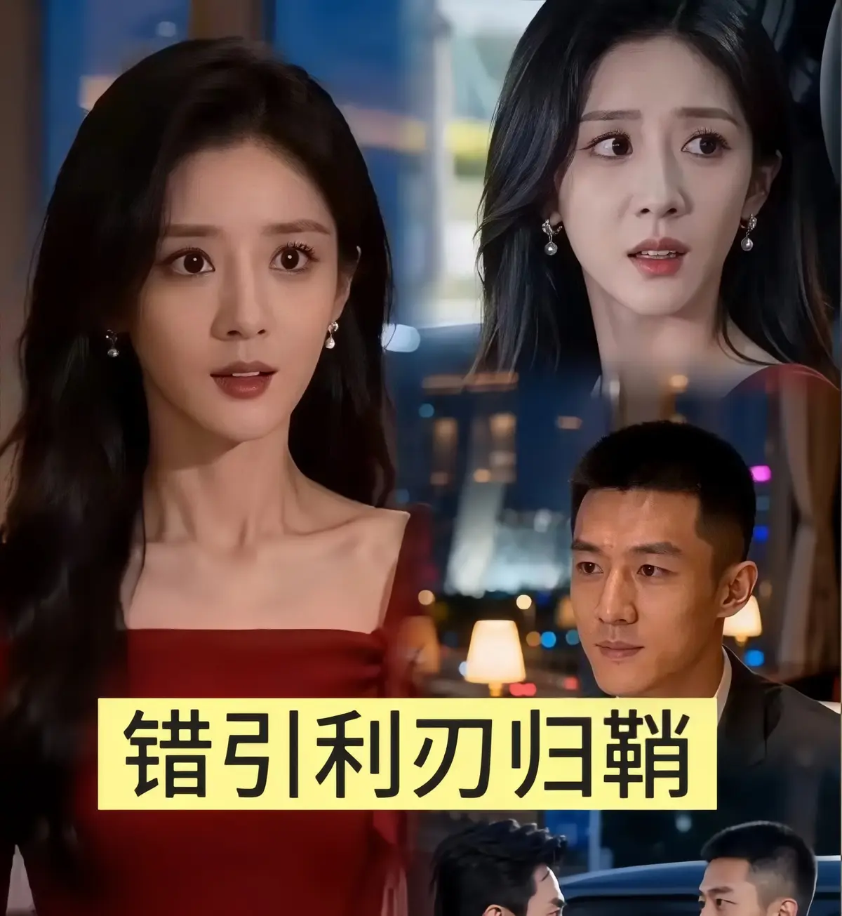 《错引利刃归鞘》全40集HD高清完整版-无广告免费在线观看-2026热播短剧错引利刃归鞘无删减资源