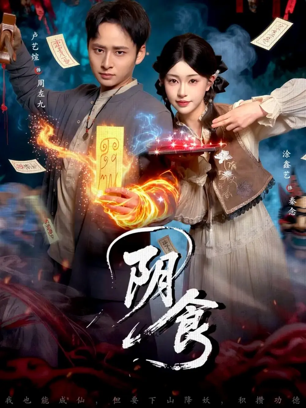 《阴食》短剧全89集完整版高清在线观看-卢艺煊涂鑫艺主演《阴食》免费观看未删减-百度网盘夸克网盘资源下载