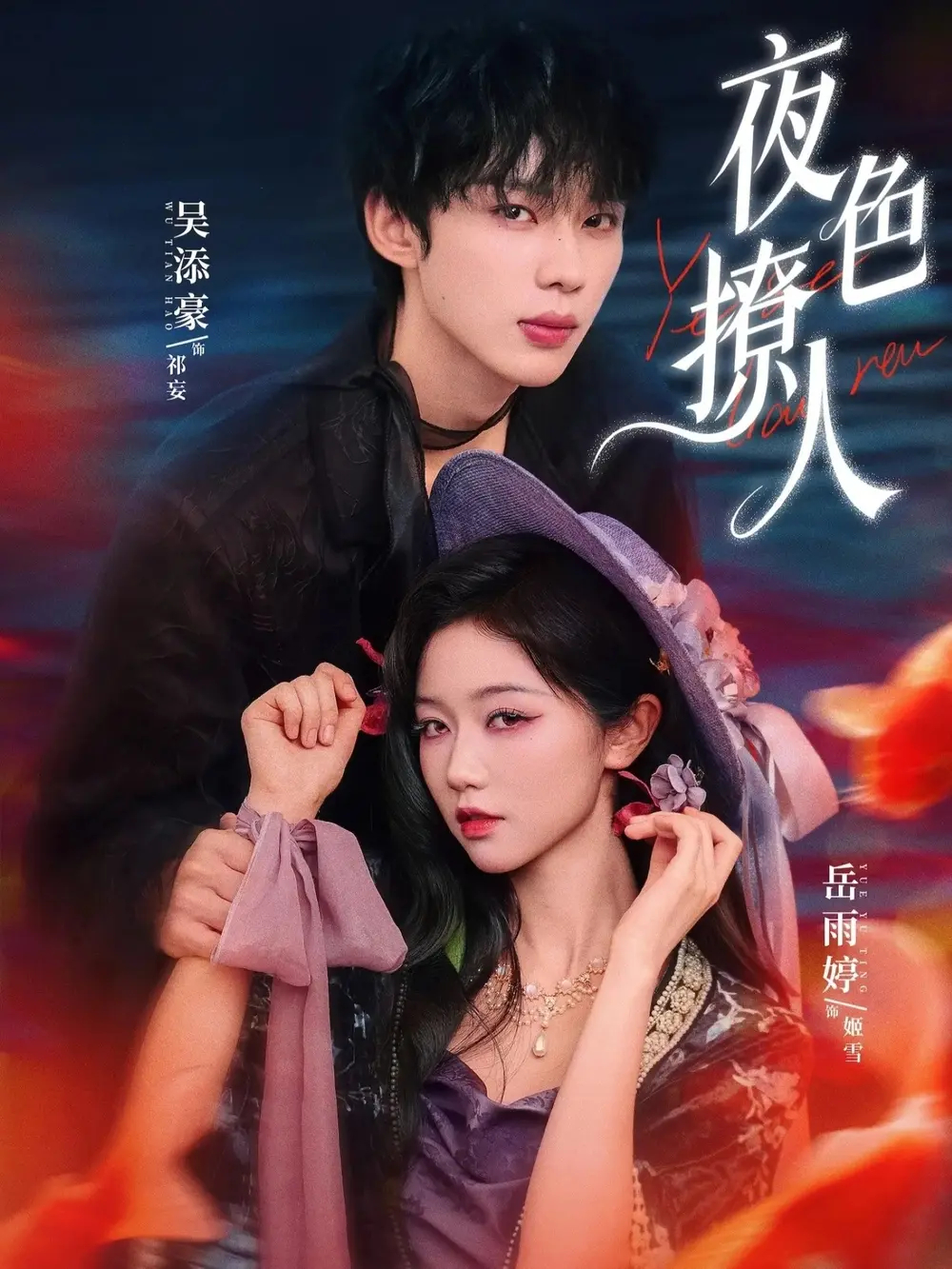 《夜色撩人》短剧全76集免费在线观看-岳雨婷吴添豪主演高清完整版-夜色撩人未删减资源百度网盘下载