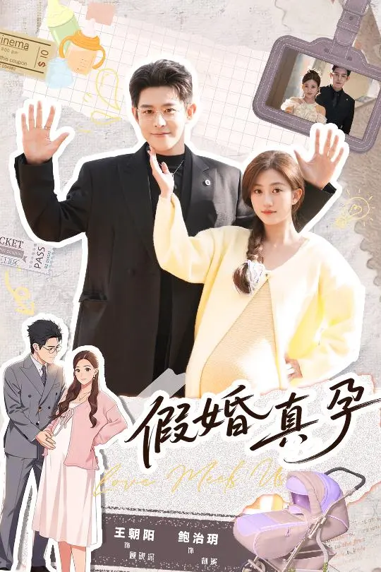 《假婚真孕》全70集完整版免费观看-高清未删减资源在线播放-短剧《假婚真孕》百度网盘夸克网盘下载