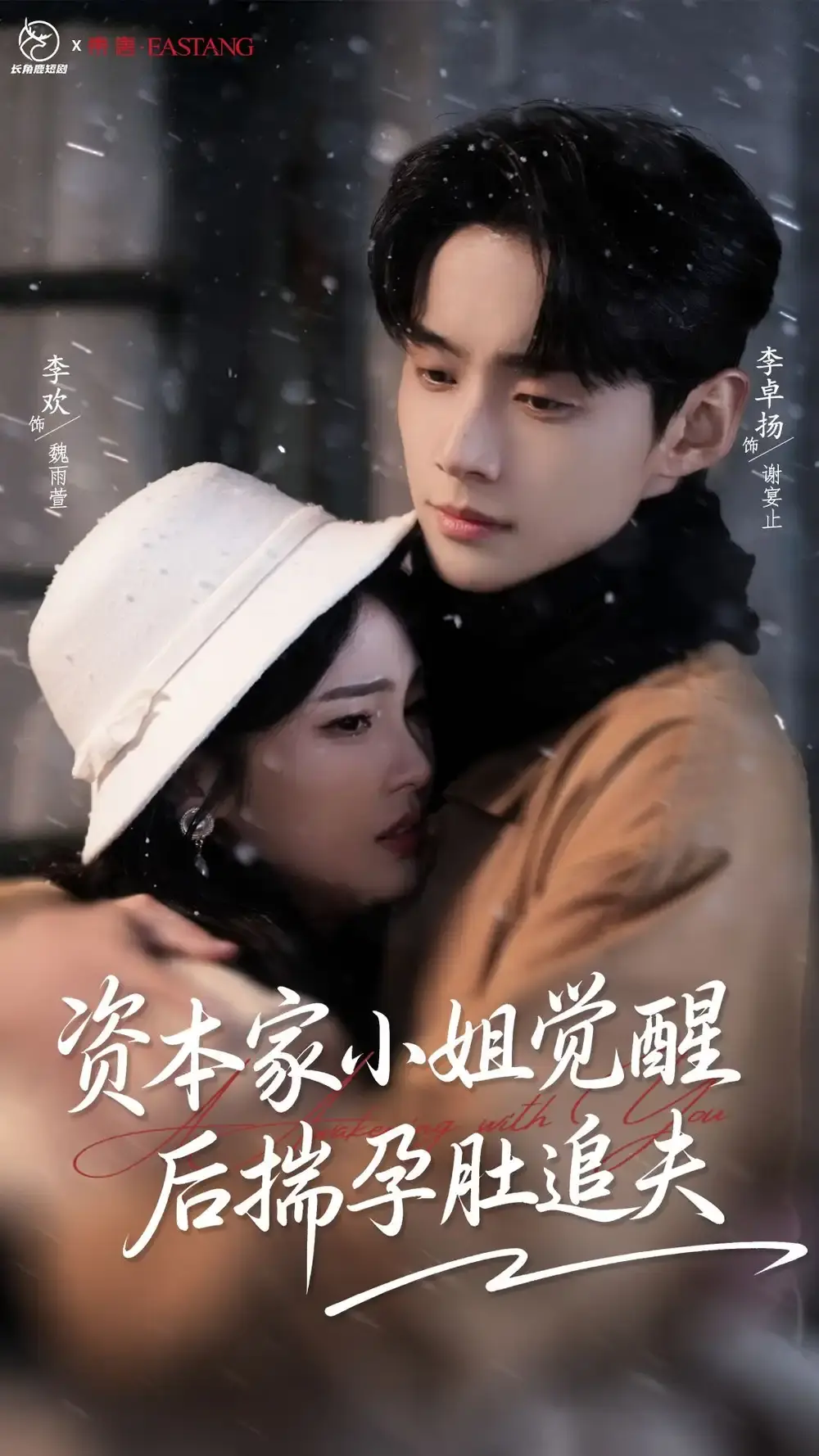 《资本家小姐觉醒后揣孕肚追夫》全71集完整版免费观看-李卓扬李欢主演短剧HD高清在线播放-资本家小姐觉醒后揣孕肚追夫全集无删减资源下载