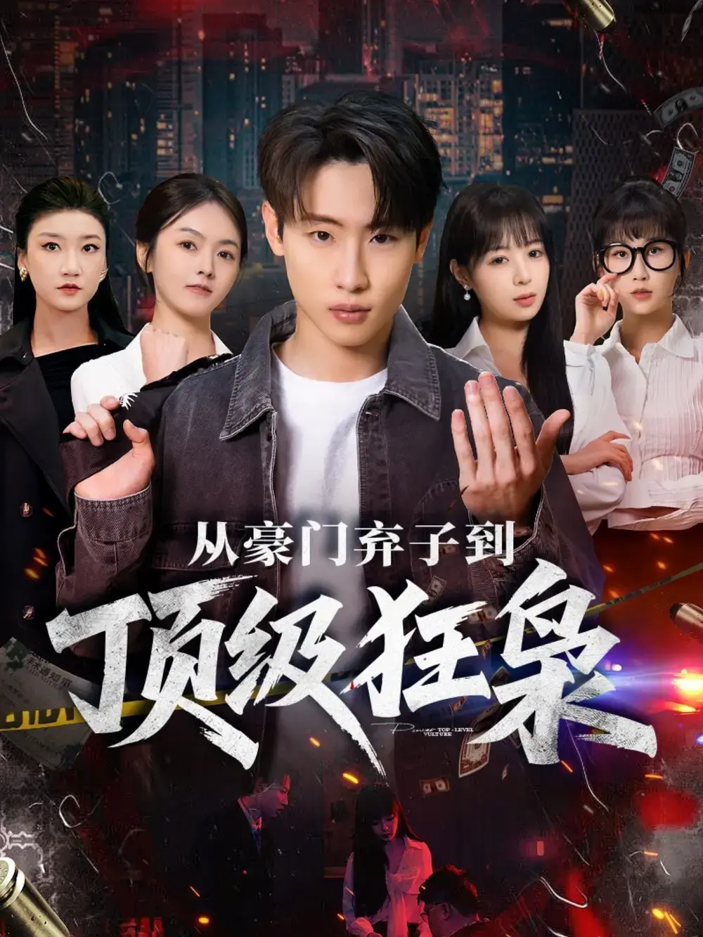 短剧《从豪门弃子到顶级狂枭》全85集全集免费看-薛滨弘舒舍舍罗漫漫鳗鱼主演-高清完整版在线播放未删减资源下载