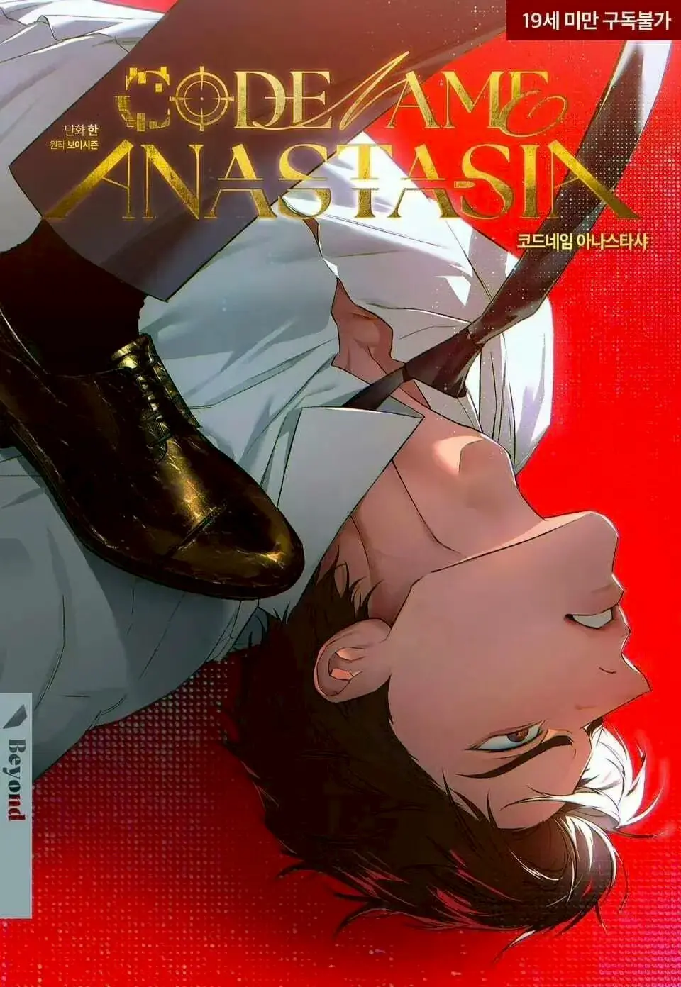 《代号Anastasia/代号阿斯塔纳西亚》漫画全章节 - 无删减高清版免费阅读 - 全网同步更新