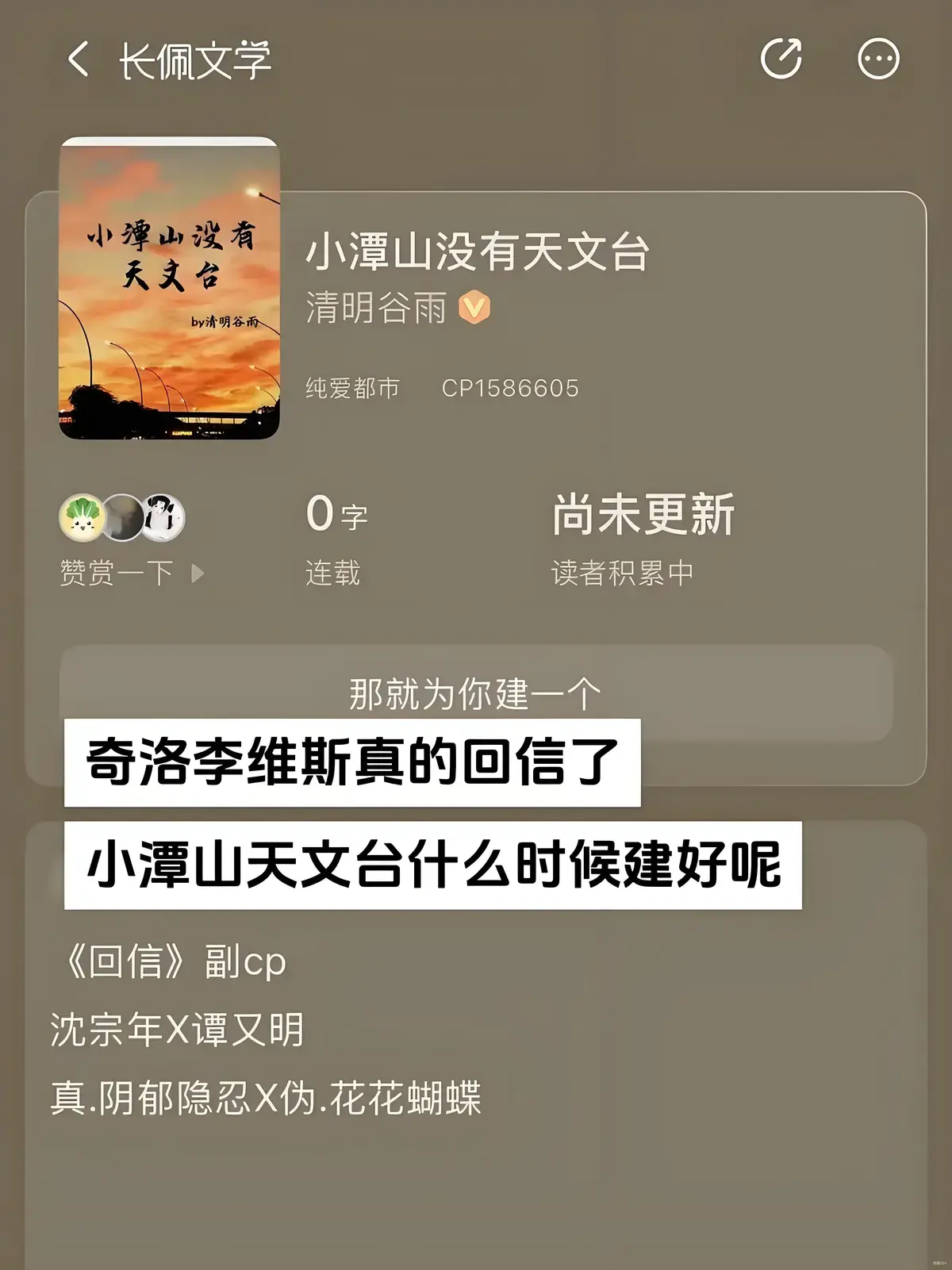 《小潭山没有天文台》小说笔趣阁在线阅读-小潭山没有天文台最新章节无删减-清明谷雨原著免费看全集