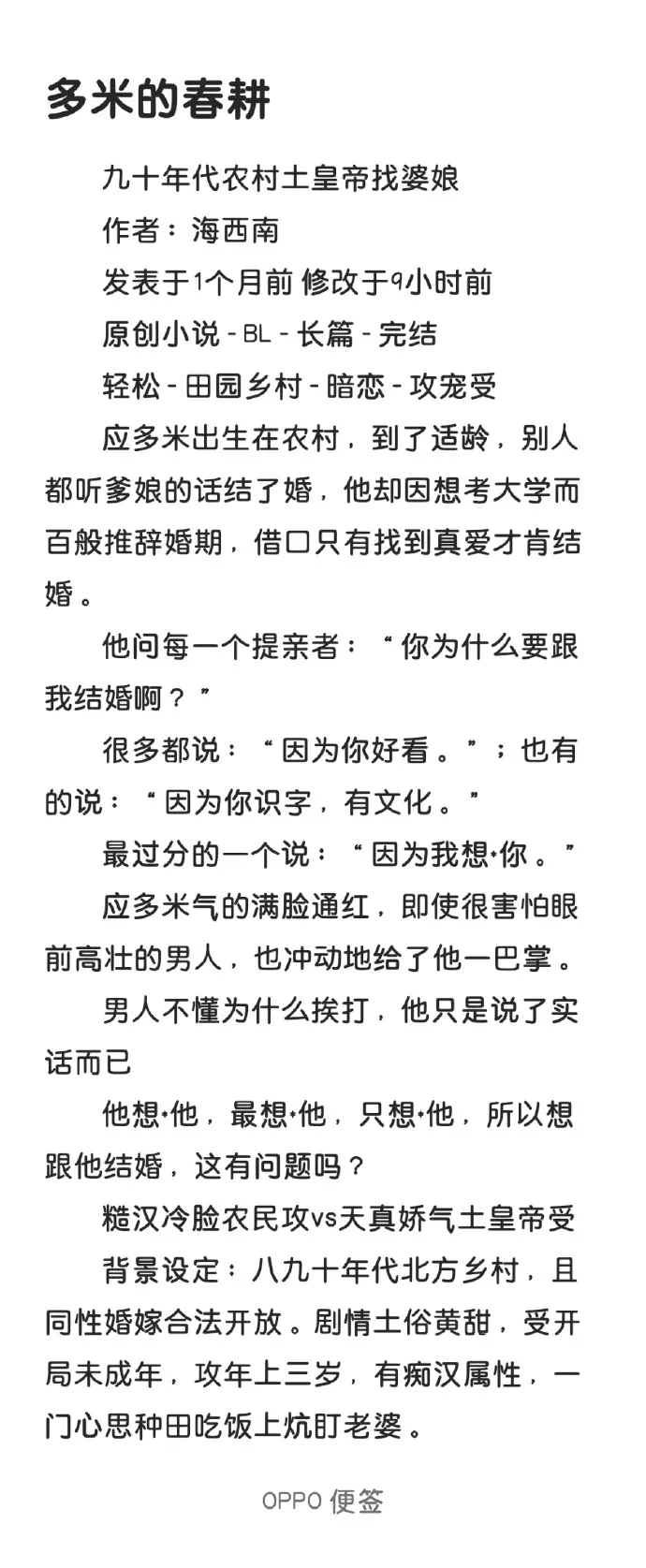 《多米的春耕》by海西南小说全集免费阅读-多米的春耕by海西南笔趣阁全文在线观看-百度网盘TXT加番外资源下载