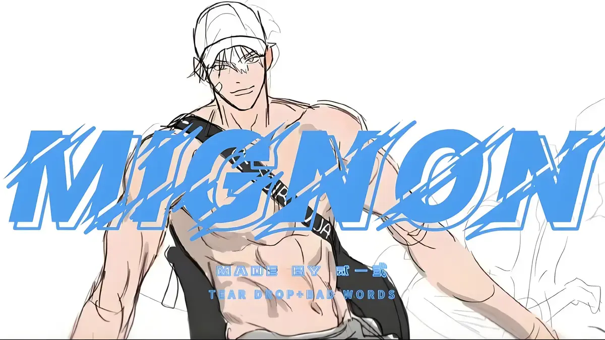 《闵勇Mignon》韩漫第1-13集全集播放-吸血医生无广告高清在线-闵勇Mignon无白雾彩蛋篇免费观看
