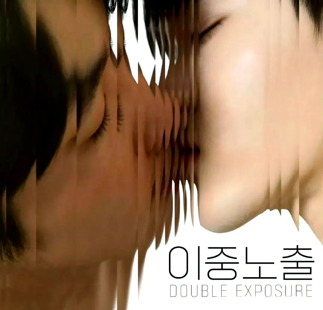 《双重曝光》HD高清完整版-2024最新韩剧双男主电影在线观看-双重曝光无广告免费看