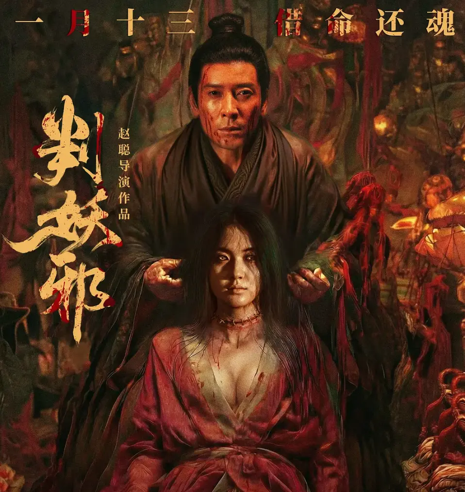 《判妖邪》电影1080P高清在线观看-判妖邪免费观看完整版-热播剧情片无删减