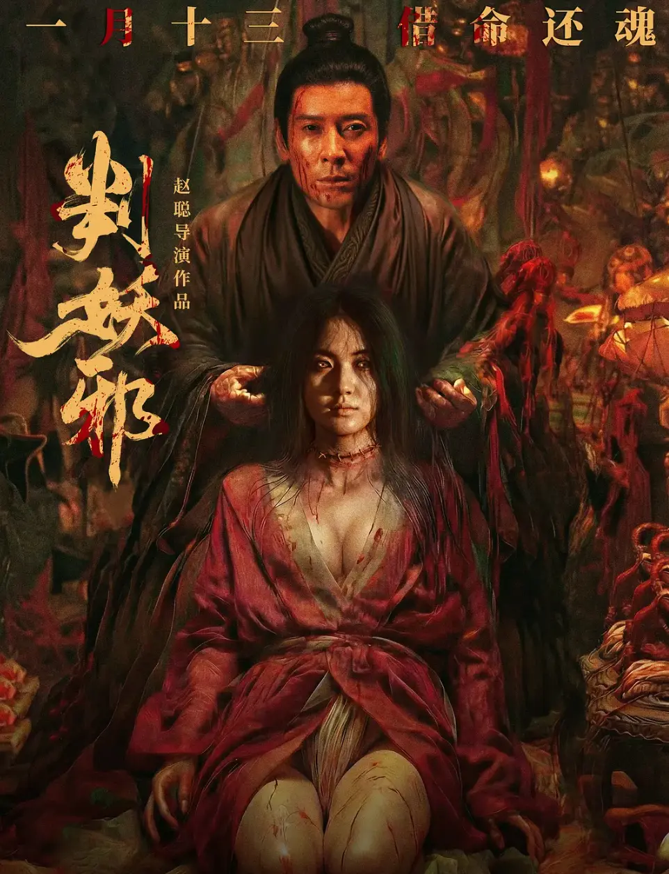 《判妖邪》2026电影全集免费观看-判妖邪国产犯罪片完整版在线播放-高清4K原画质《判妖邪》正片无删减手机观看