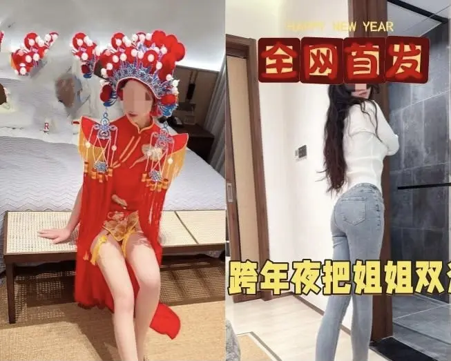 在线观看《海角社区姐弟跨年新做》无删减版-亲姐姐新装诱惑特辑-高清中文字幕-跨年特别篇
