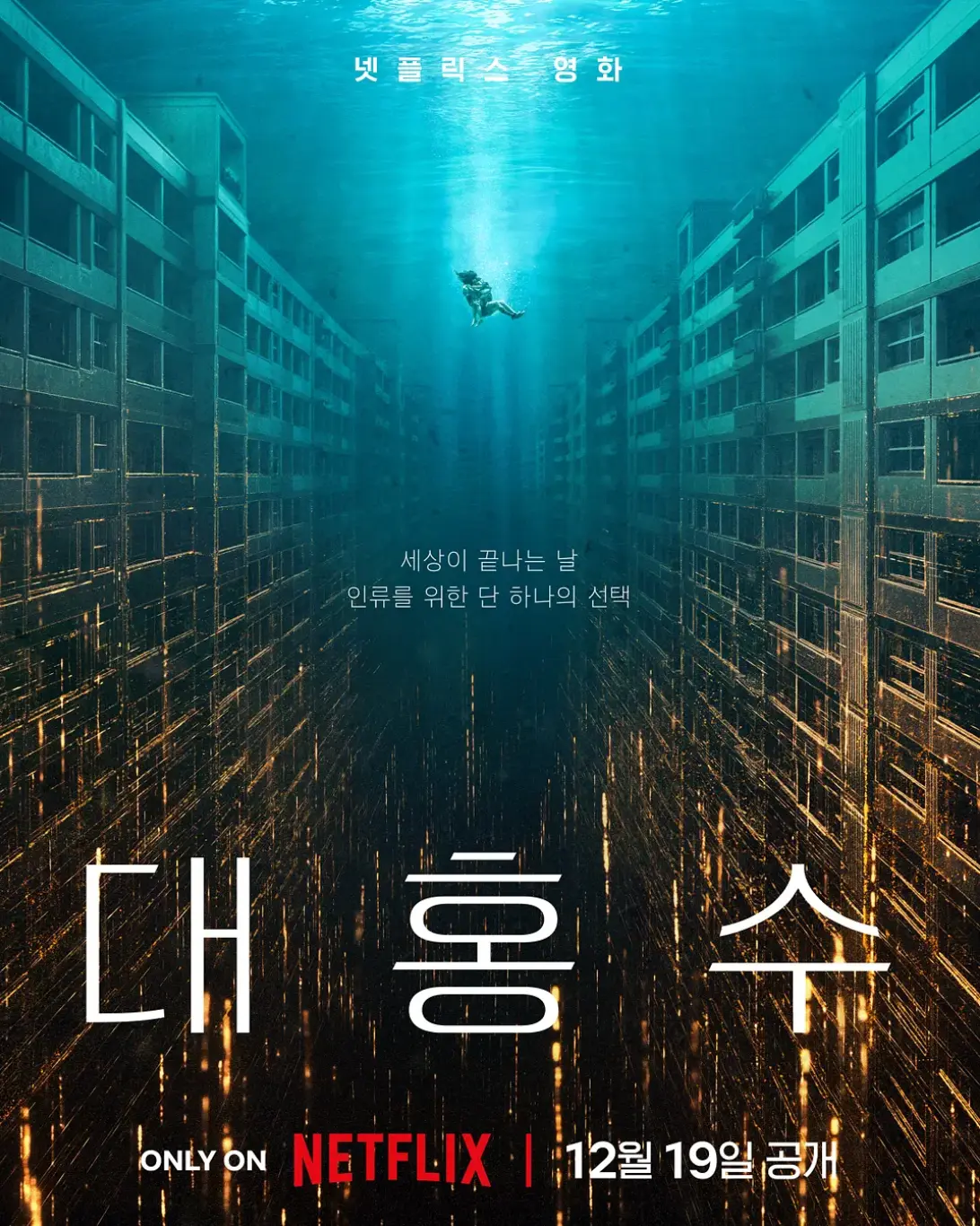 2025电影《巨洪》高清完整版免费在线观看-《巨洪》1080P无广告在线播放-星空影院巨洪在线观看