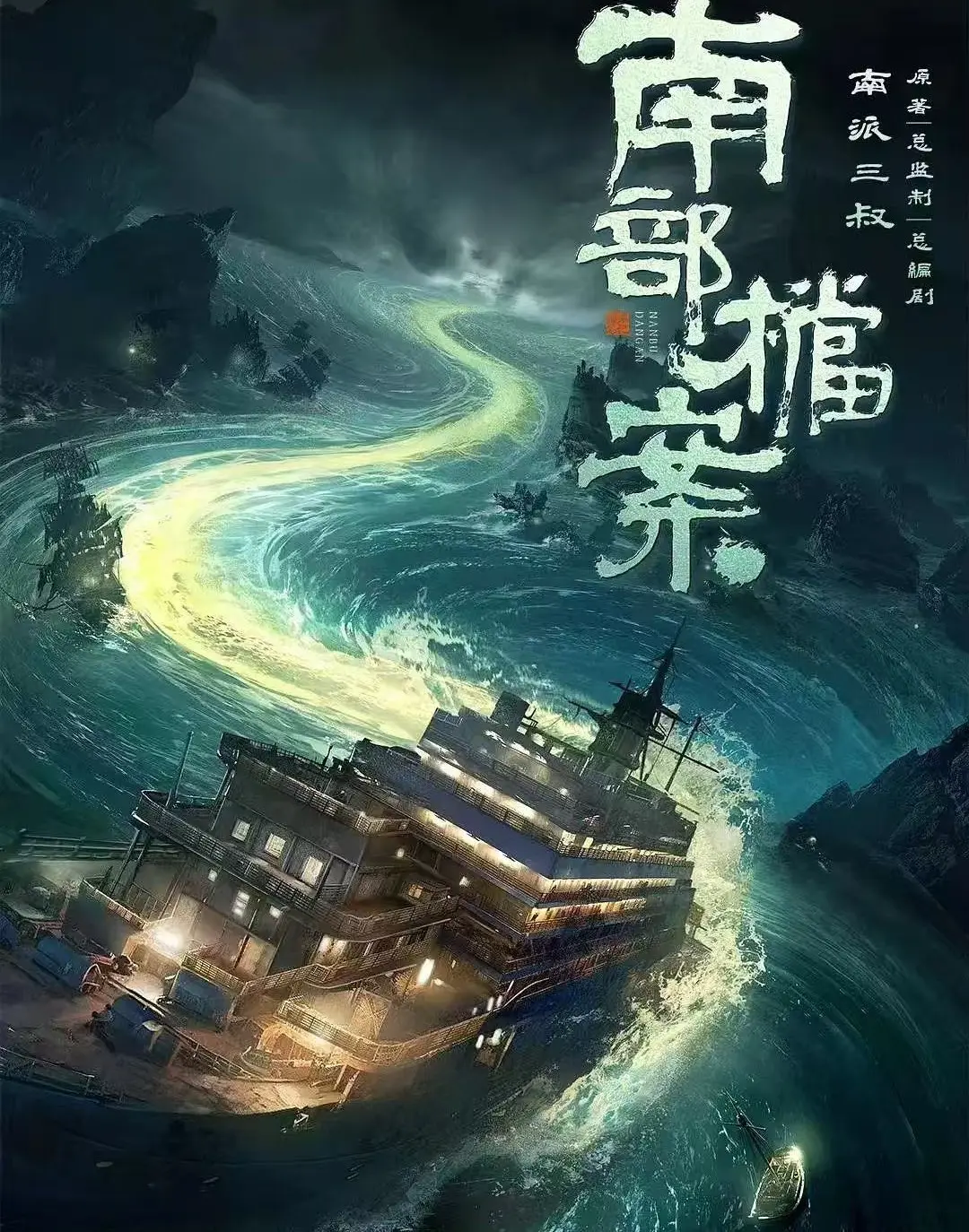 电视剧《南部档案》未删减版全集在线播放-《南部档案》高清完整版免费观看-南部档案HD中字全季资源