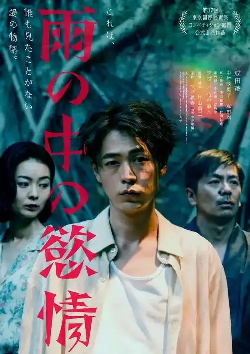 雨中的情欲高清在线观看-《雨中的情欲》2025热门高分日本电影完整版免费看-雨中的情欲日韩电影迅雷下载无删减