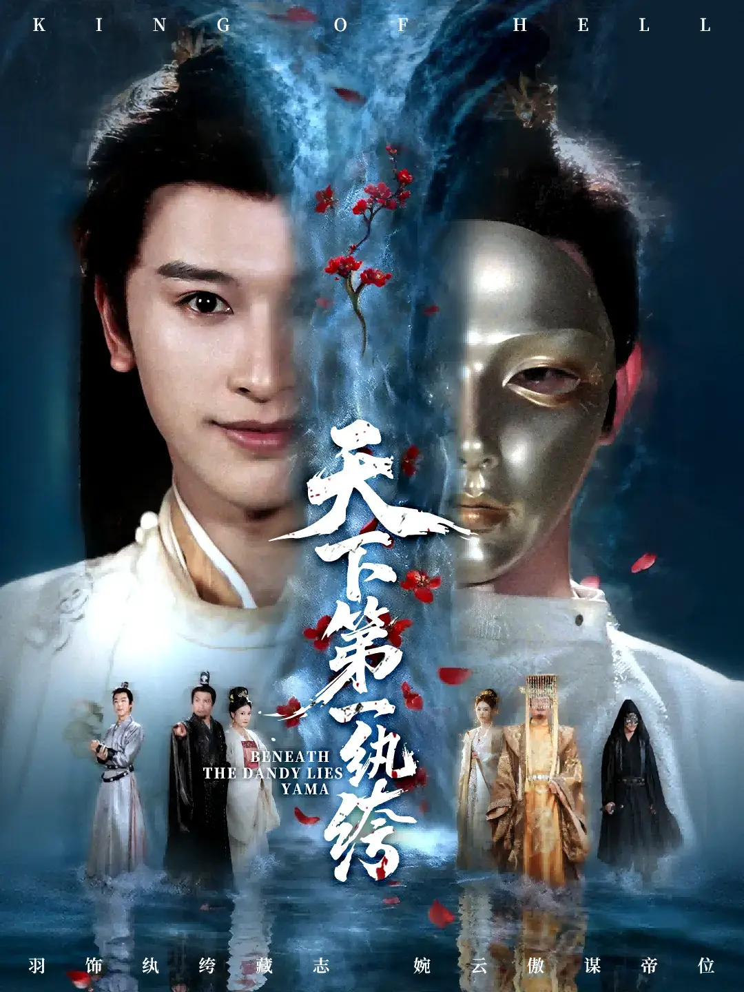 《纨绔皮下是阎罗》全集高清播放 - 短剧1080P无删减版 - 在线免费观看完整版资源