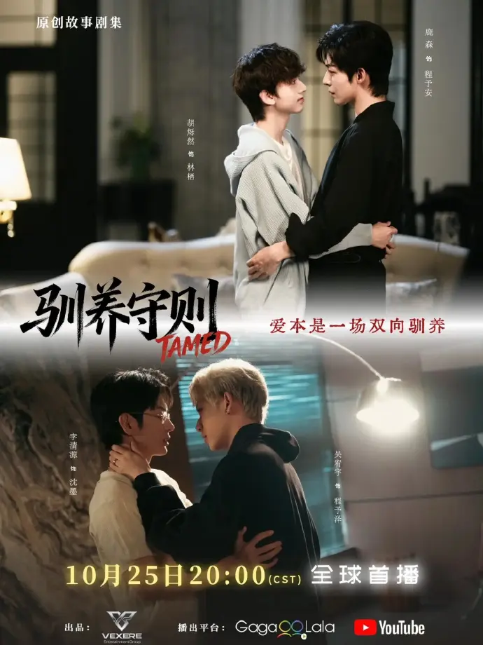 《驯养守则》全集免费观看完整版-驯养守则HD中字高清在线-无广告流畅播放不卡顿