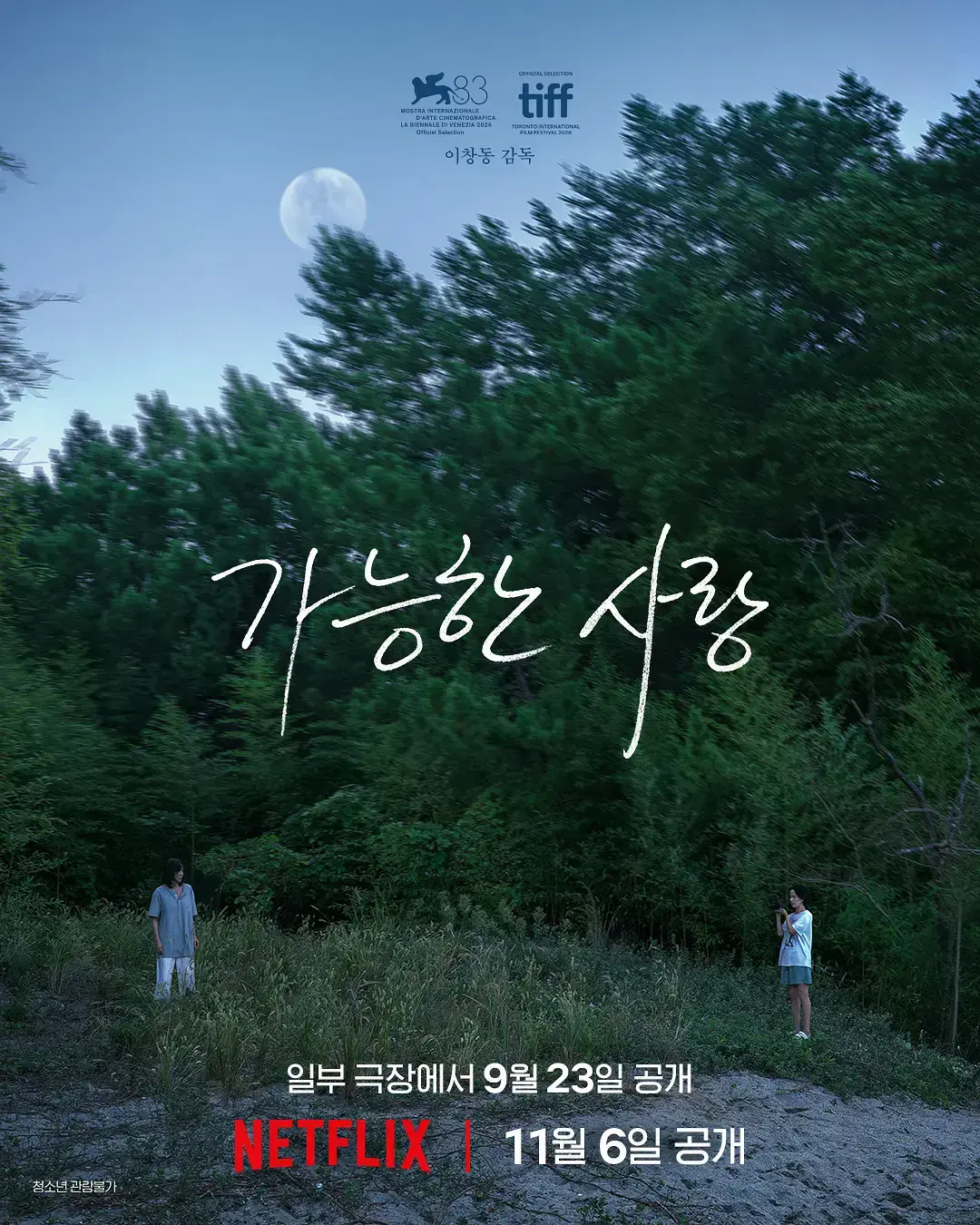 《可能的爱情》电影免费观看完整版-可能的爱情HD中字高清在线观看-2026韩国网飞爱情电影迅雷下载