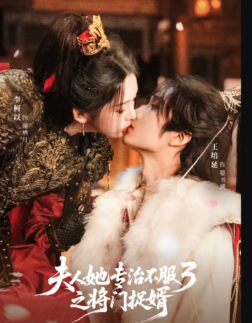 《夫人她专治不服3》全69集无删减版-短剧免费在线观看HD高清-夫人她专治不服3网盘资源免费下载