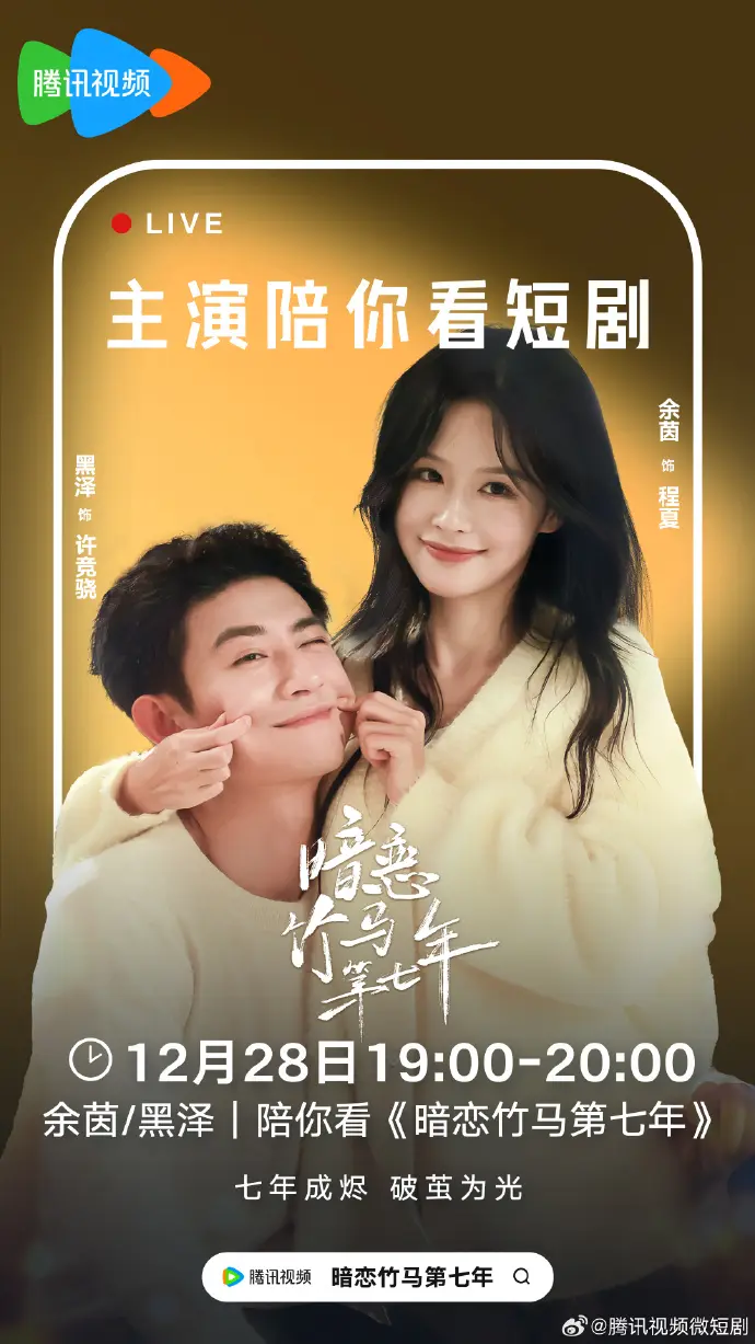 《暗恋竹马第七年》余茵黑泽短剧全集-无删减版免费在线观看-暗恋竹马第七年HD高清完整资源-4K超清画质播放下载
