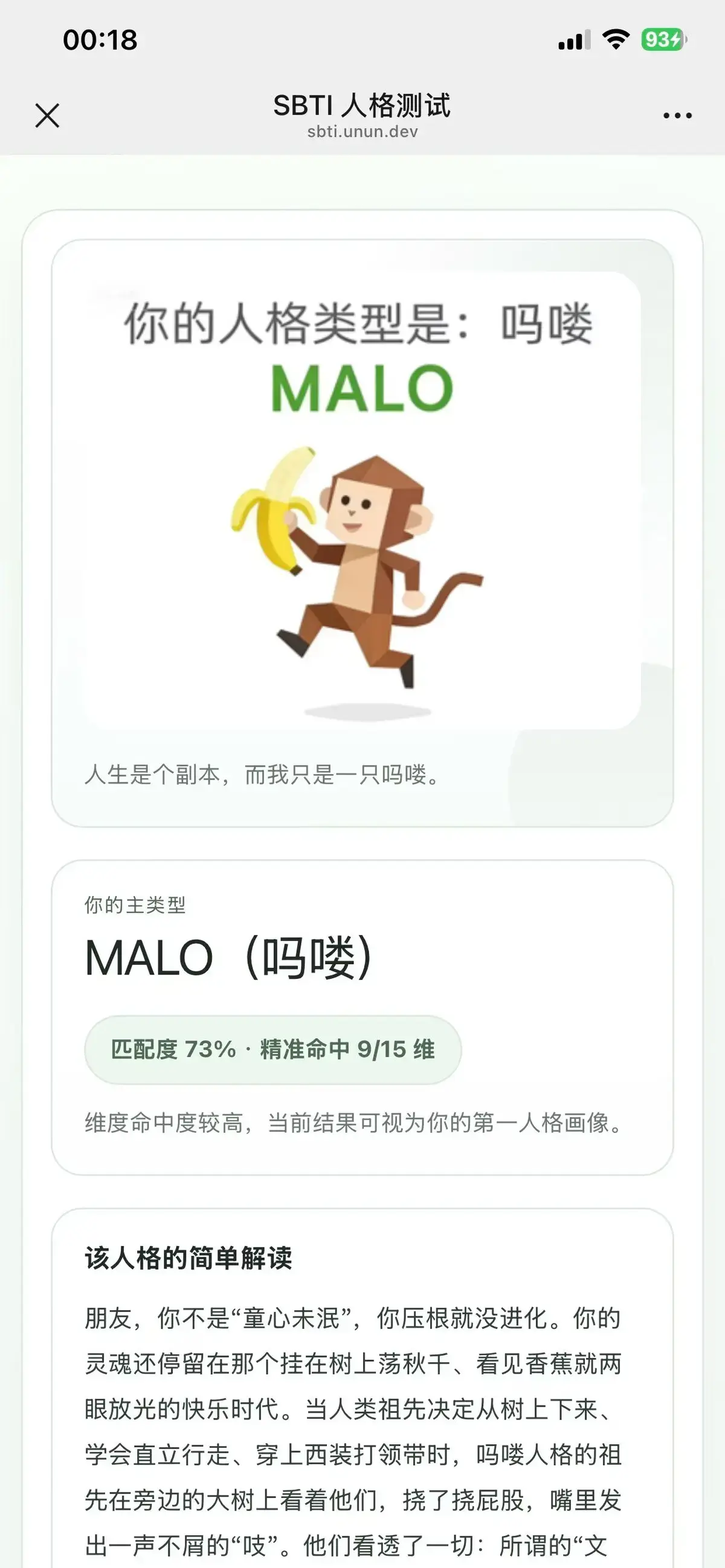 《SBTI人格测试》免费在线测试-入口链接与玩法介绍-微信朋友圈SBTI性格测试-解锁你的抽象人格