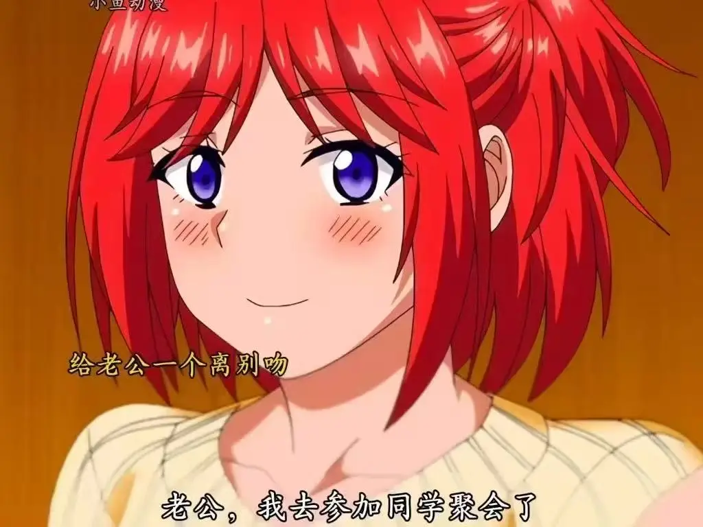 《让妻子参加同学会后》动漫全集在线观看-1080P高清免费播放-剧情解析与介绍-中文字幕版
