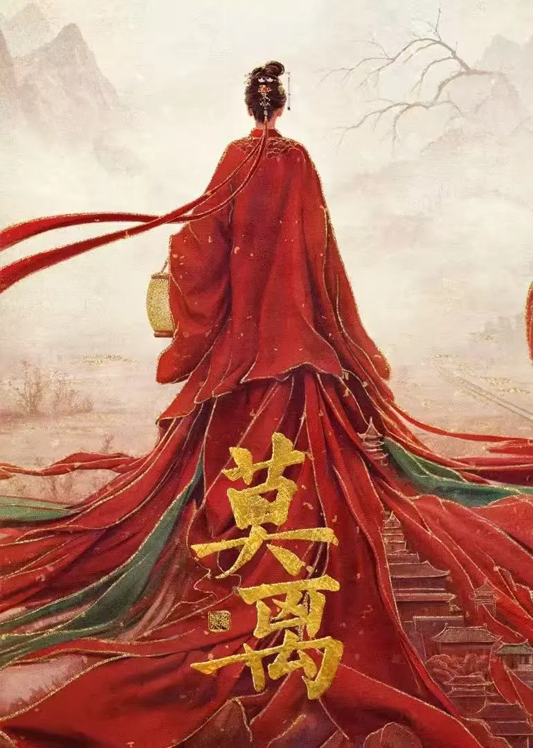 《莫离》电视剧全集免费在线观看-《莫离》未删减版高清播放-1080P超清画质迅雷夸克网盘资源无套路下载
