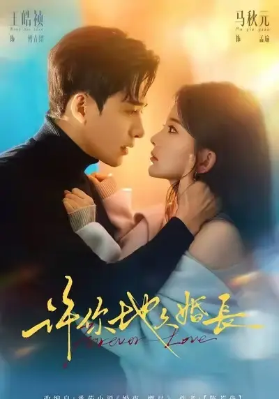 《许你地久婚长》全季高清免费观看完整版-《许你地久婚长》在线播放HD中字-无广告全网同步更新资源