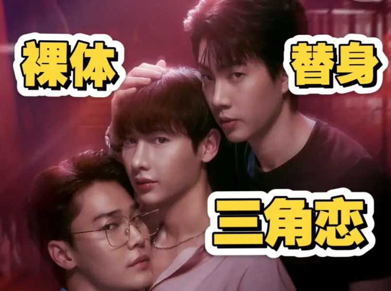 2025热门双男主腐剧《倦怠综合征》全集完整版免费看-泰剧《倦怠综合征》1-24集全无广告在线观看-1080P高清画质