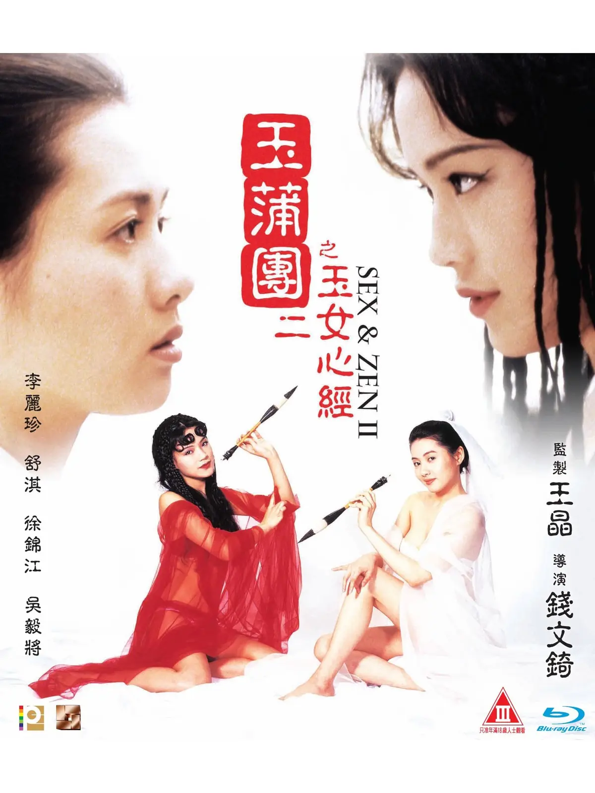 香港电影《玉蒲团之玉女心经》双语字幕高清1080P在线观看-VS影视2026完整版免费观看-星空影院