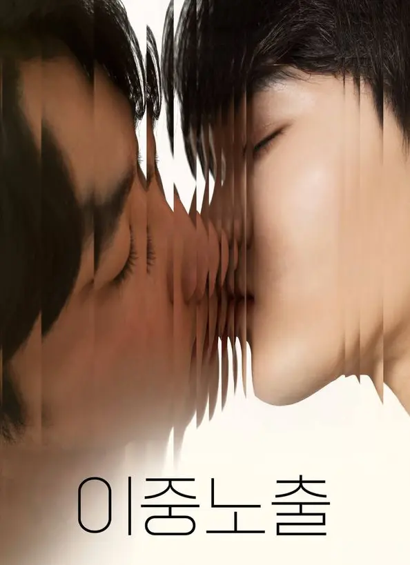 《双重曝光》2024最新BL腐剧电影-《双重曝光》全集完整版无删减在线观看-1080P高清画质免费播放