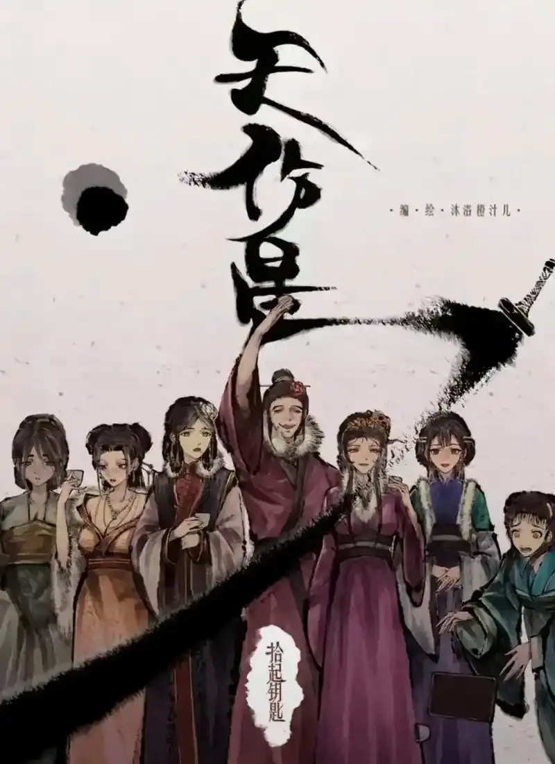 《天伤星》武松漫画免费阅读-下拉观看天伤星最新章节-在线看漫画全集