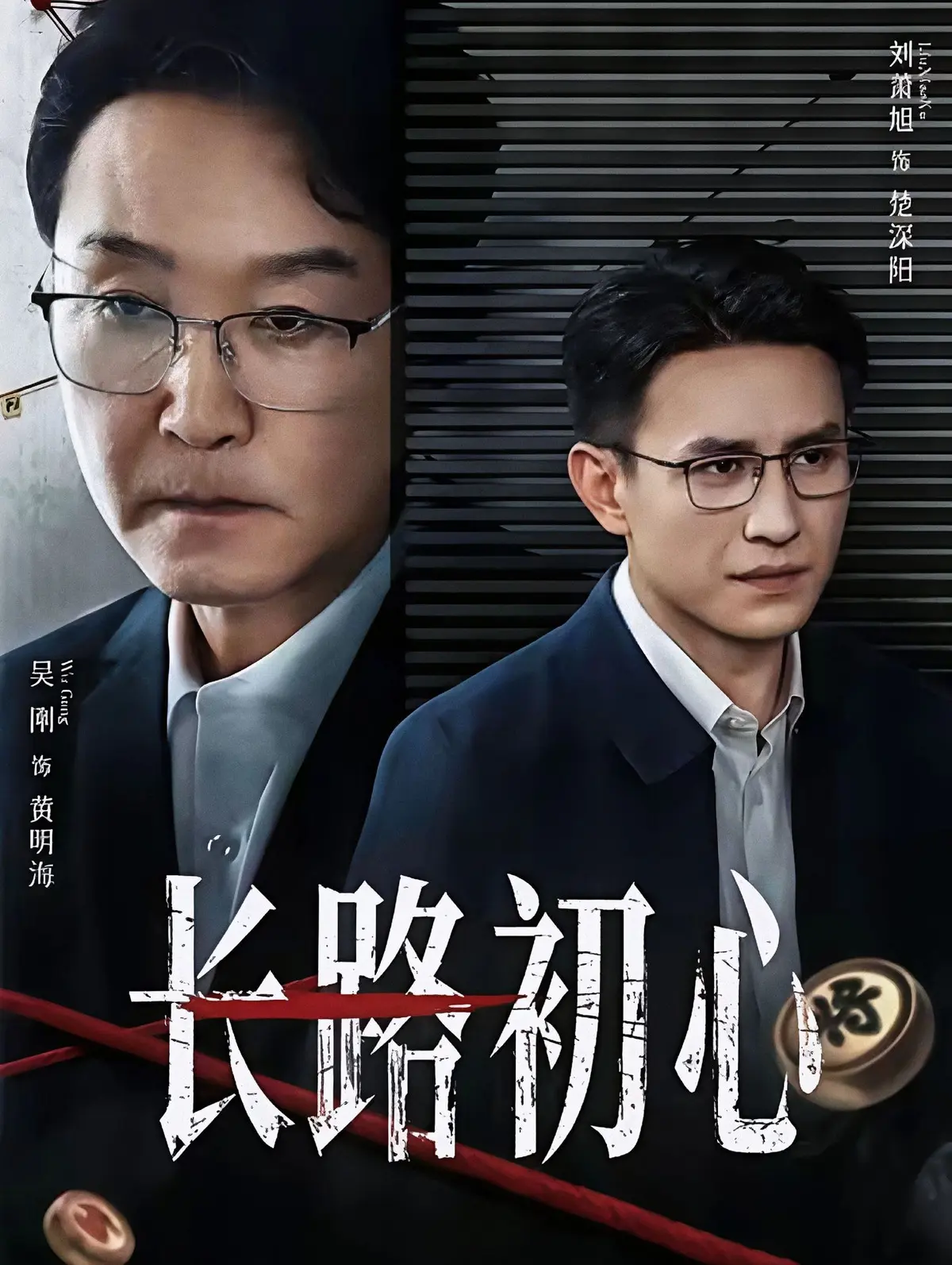《长路初心》全集高清免费在线观看无删减-《长路初心》短剧1080P高清完整版播放-百度网盘夸克网盘资源免费分享下载