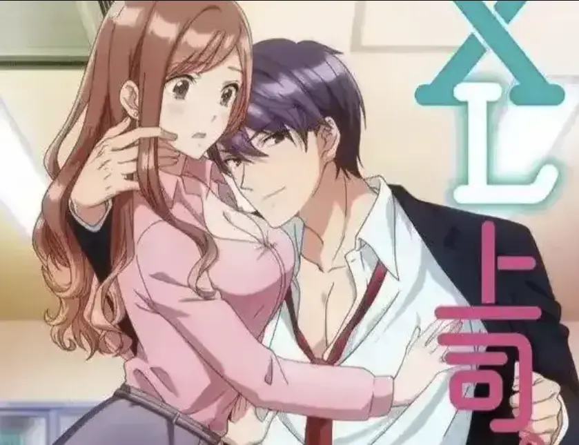 深夜的办公室，两颗星悄然偏离轨道《XL上司》无删减在线播放1080p
