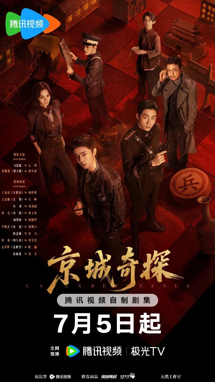《京城奇案》全季无删减高清资源在线看-国产剧全集免费播放-京城奇案完整版手机观看流畅不卡顿