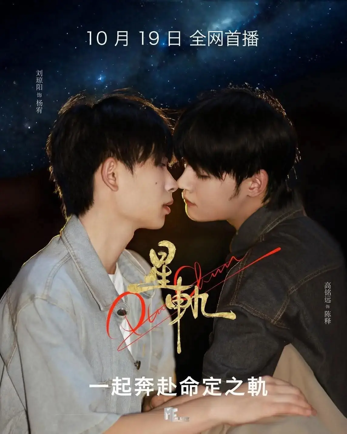 耽美短剧《星轨》全集中字免费看-2025热门泰剧《星轨》HD高清无广告在线-剧情介绍