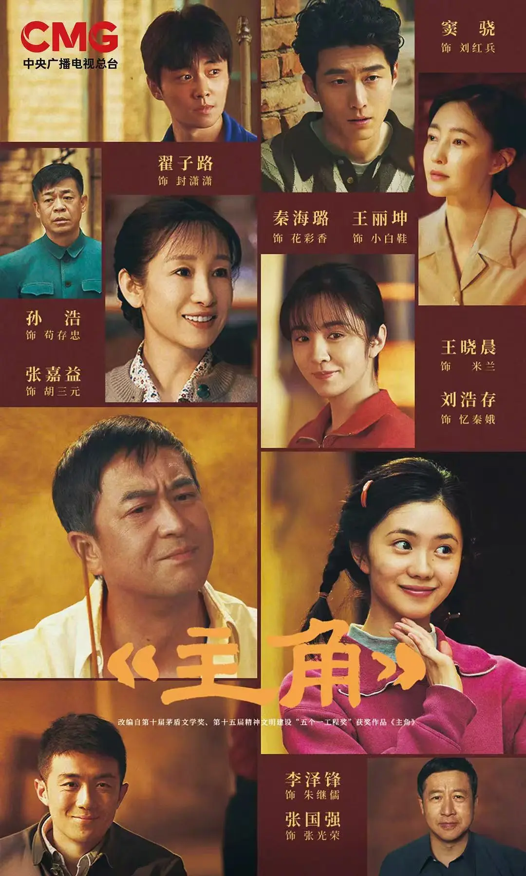 《主角》全集完整版无广告在线看-热播剧主角HD高清播放-2026主角免费观看迅雷下载