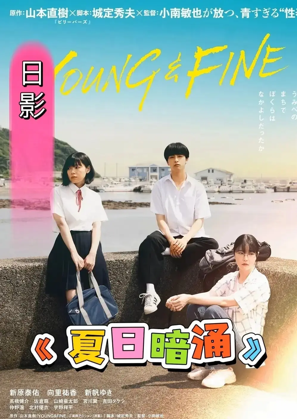 日本伦理电影《夏日暗涌》全集1080P高清中字-《夏日暗涌》免费在线观看完整版-无删减伦理片资源