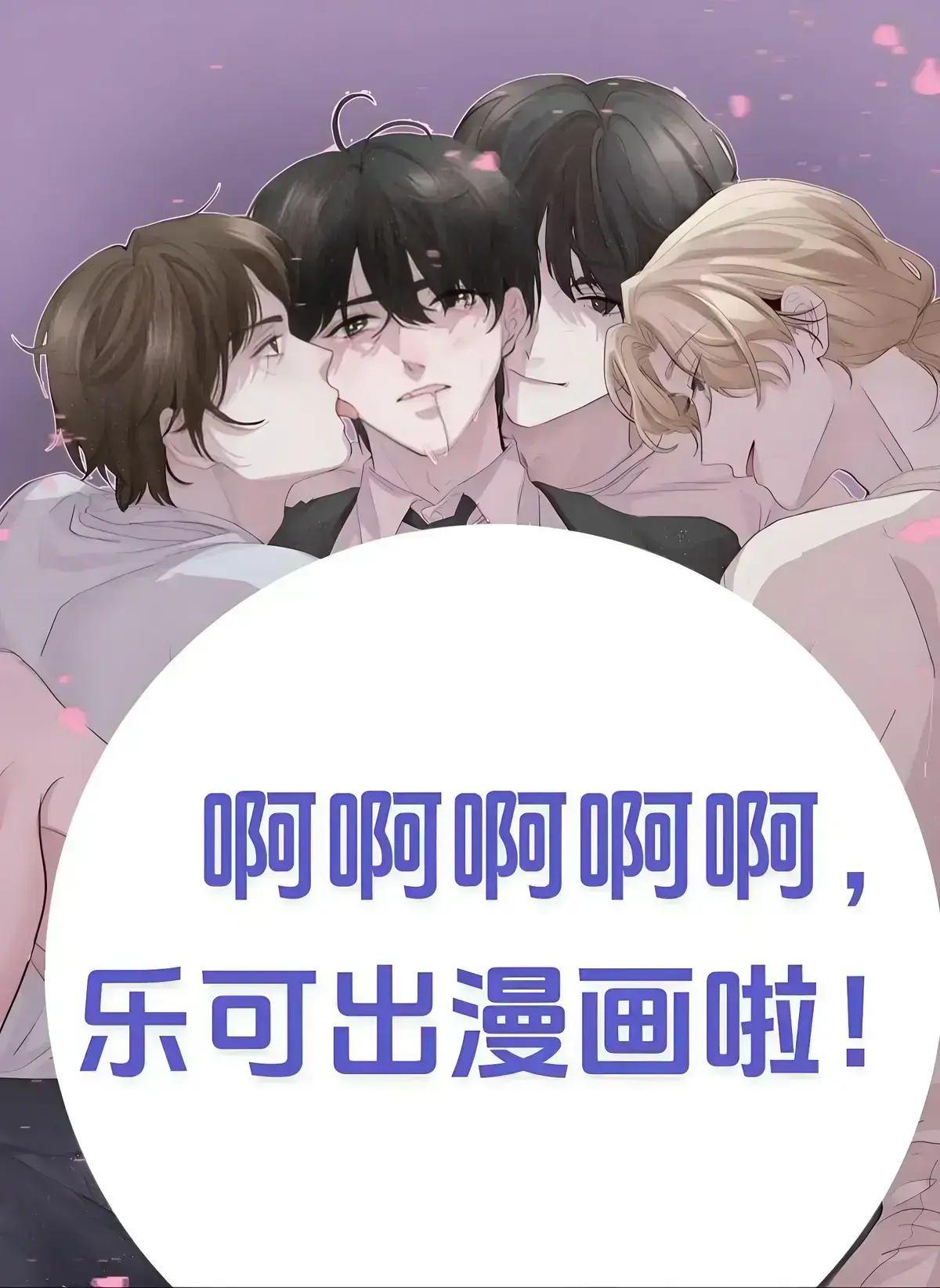 《乐可》金银花露无删减小说全集在线阅读-乐可漫画完整版免费观看-1080P高清画质播放