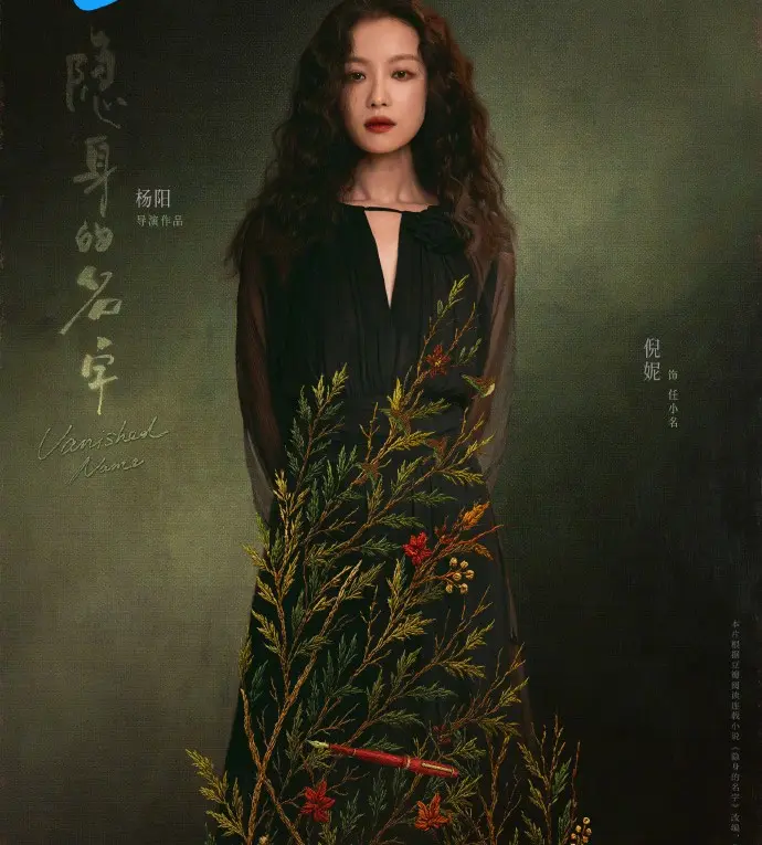 《隐身的名字》2026倪妮主演新剧全集-高清1080P无删减完整版资源-电视剧《隐身的名字》免费在线观看-HD中字同步更新